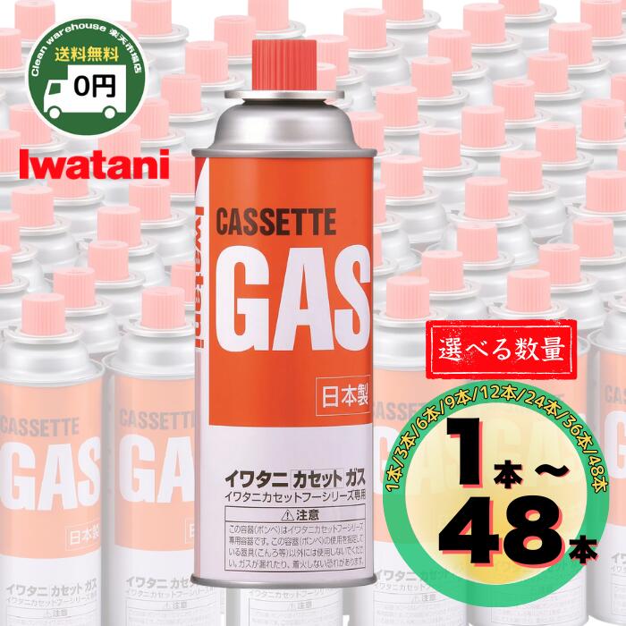 楽天市場】イワタニ カセットガス ボンベ 3本 12本 48本 選べる セット