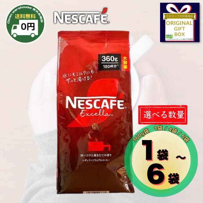 楽天市場】≪360g≫【NESCAFE】ネスカフェ エクセラ レギュラー