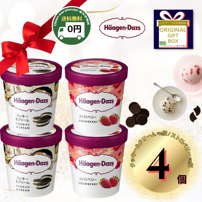 楽天市場】【HD】ハーゲンダッツ パイント4選べる4種類 473ml×4入