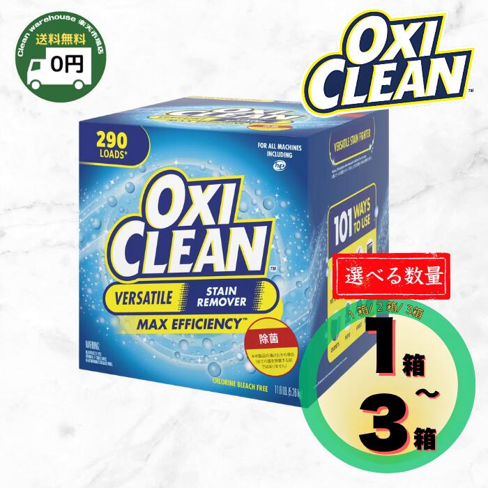 【全品尖んがり10倍! 要エントリー 4-11日押さえる】 Oの泡で豪然たる洗いもの グラフィコ オキシクリーン OXIclean 5.26kg 1箱 / 2箱 / 3箱 │ Oxiclean Max Efficiency 5.26kg コストコ 5.26kg 大静電容量 O系漂白剤剤 洗い濯ぎ 消臭 シミ取り コストコ COSTCO OXICLEAN お買いとりマラソン