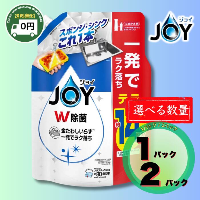 REAL JOY10個 楽天市場】JOY ジョイ W除菌 ブルー 食器用洗剤 1810ml x 2袋 詰め替え