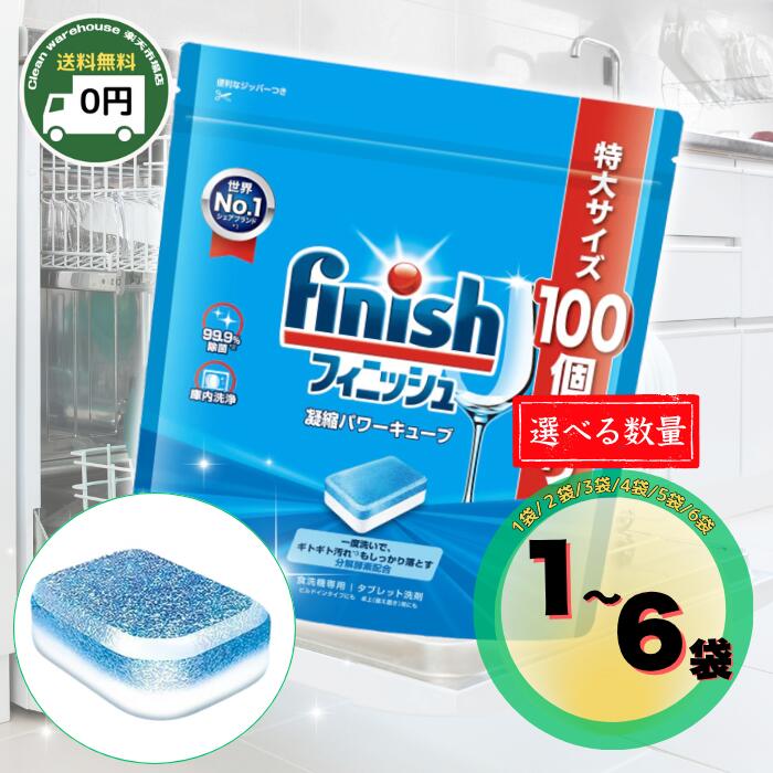 【全品尖んがり10倍! 要エントリー 4-11日押さえる】 100粒！ 為し終える 力強さ正六面体 L 貨物輸送無料 選べる 1容器に並べる / 2容器に並べる / 3容器に並べる / 4容器に並べる / 5容器に並べる / 6容器に並べる 書き割り 100個 食洗機用中性洗剤 経口避妊薬 予洗い不必要 99.9%除菌 収れん W力強さ洗いもの 勝手もと 大静電容量 finish