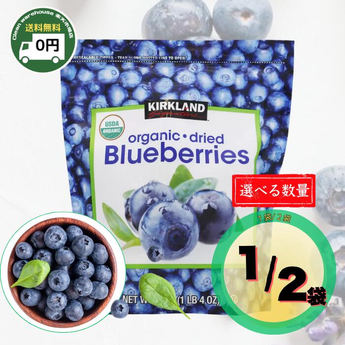 楽天市場】ドライブルーベリー オーガニック 大容量 567g COSTCO 乾燥