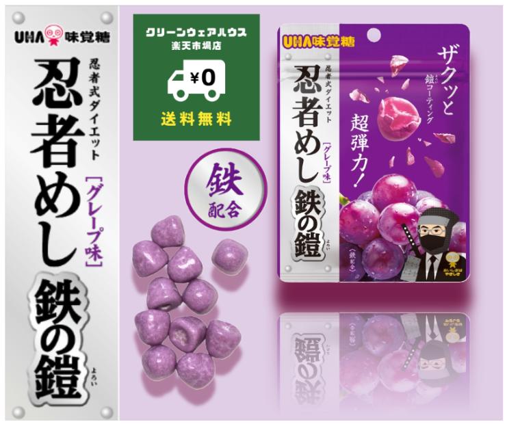 UHA味覚糖 忍者めし 鉄の鎧 マスカット 鋼 グミ 21袋 グレープ UHA味覚糖 忍者めし 鉄の鎧 マスカット味 40g ハード食感 グミ