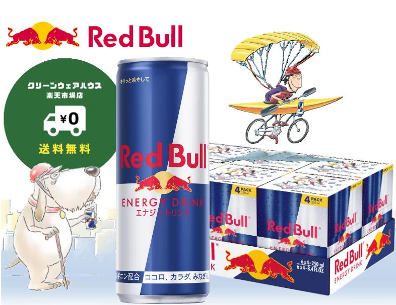 楽天市場】送料無料 レッドブル エナジードリンク 250ml×3箱（72本