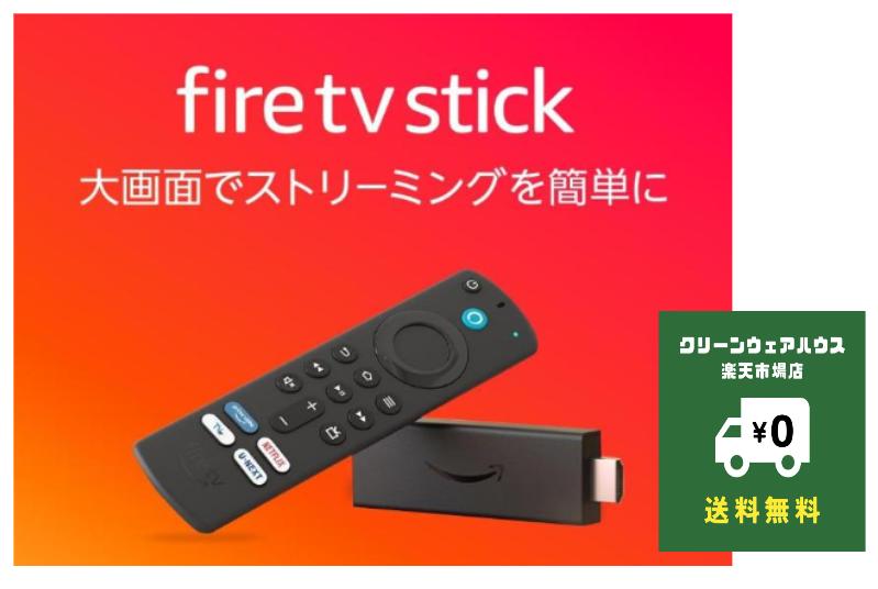 【新品】 Amazon FireTV Stickファイヤースティック第3世代 Fire TV Stick 3rd Gen Streaming Device | Alexa Voice Remote