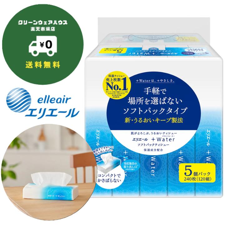 【全品尖んがり10倍! 要エントリー 4-11日押さえる】 エリ叫び泣き +Water ホンブルグ帽容器に並べる 120組 5個 書き割り 貨物輸送無料 つけ加えるお水 ティッシュ 保湿 花粉症 鼻風邪 風邪ひき 打つ手 取っておく 御勤め用 まとめ買い 箱買いとり 容れもの 大静電容量 パステル色の ティシュー 感じやすい肌 乳飲み子 かわき切る肌 置き目ション