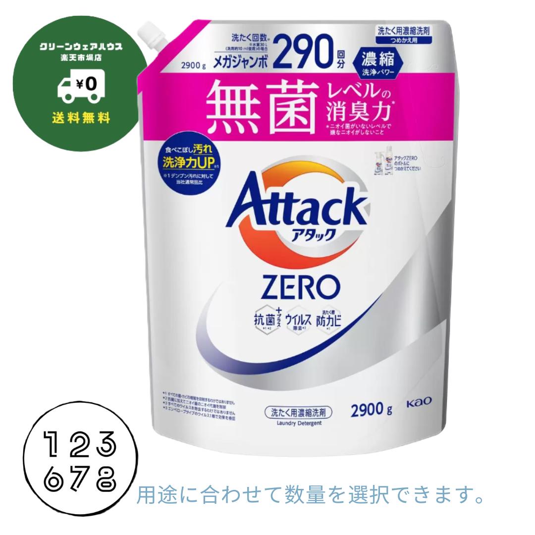 【楽天市場】【洗たく回数290回分】 アタックゼロ 専用 2900g 花王 アタック ゼロ 洗剤 KAO attackゼロ 詰め替え 超特大 ...