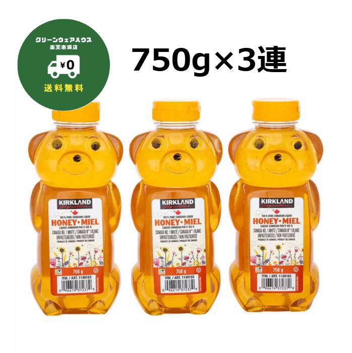 【 3本セット 】 カークランド はちみつ ベアージャグ 750g x 3本 カナダ産 純粋 ハチミツ 蜂蜜 100% 熊 くま ボトル かわいい お菓子作り 料理 砂糖代用 大容量 まとめ買い 調味料 ギフト 送料無料 KS KIRKLAND HONEY BEAR画像