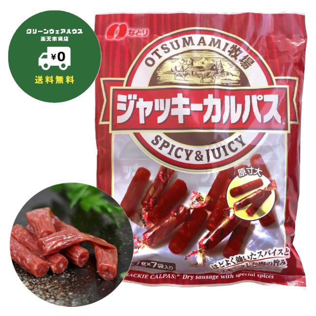 ポークジャーキー カルパス大量 ポークジャーキー カルパス大量