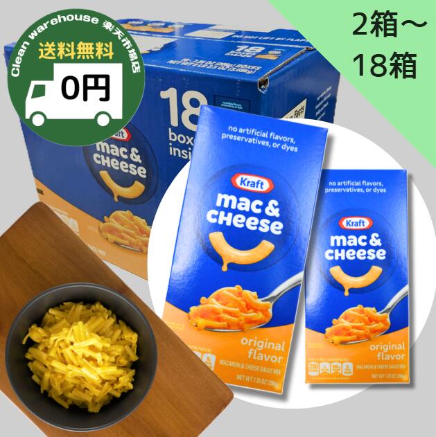 コストコ　マカロニチーズ　18箱セット コストコの『クラフト マカロニ＆チーズ』はお買い得なの？ 18箱
