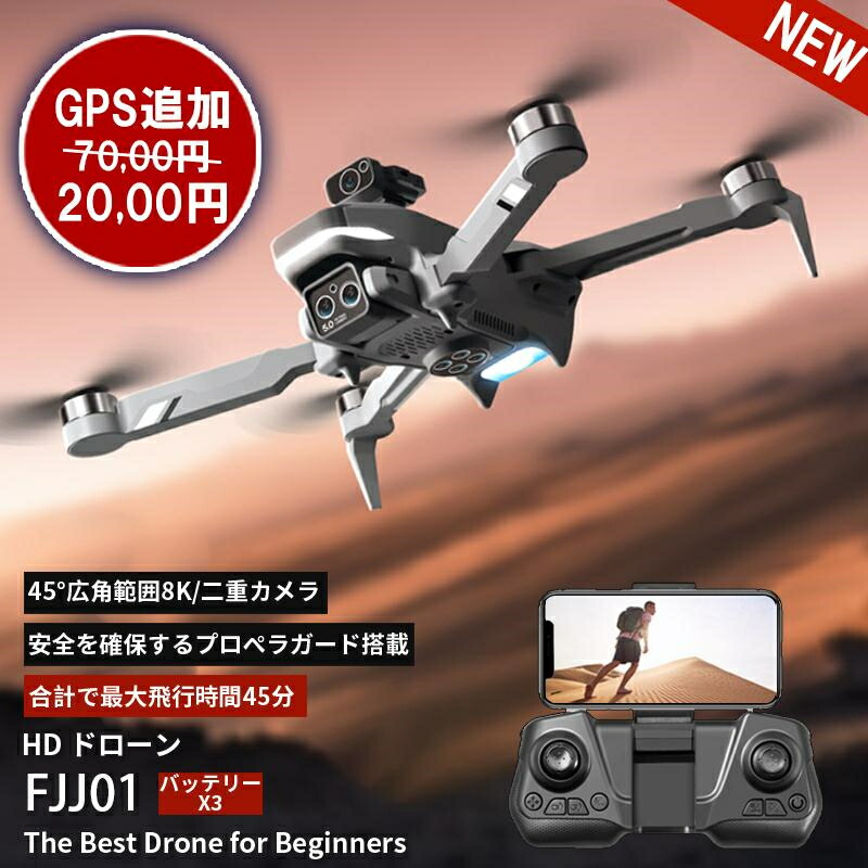 ドローン カメラ付き GPS 全面的な障害回避 8K二重カメラ 小型 子供向け 4k 高度維持 WIFI ドローン初心者向け 折り畳み式 屋外 空撮 マホで操作可