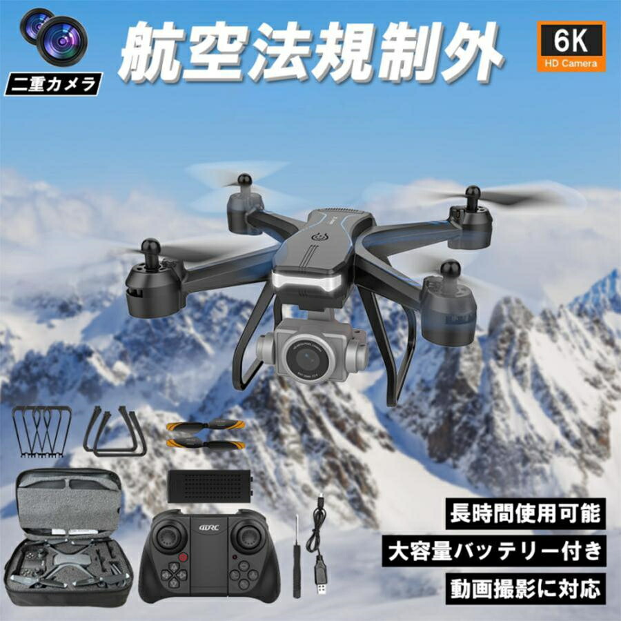 ドローン 二重 カメラ付き バッテリー1個付き 免許不要 200g以下 6K 屋外 高画質 FPV 高度維持 ホーム スマホで操作可 初心者 子供向け 男の子 大人 2025