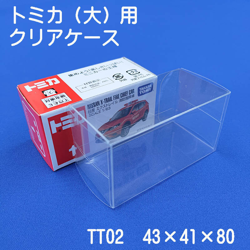 楽天市場】トミカ クリアケース 大2箱用 上下2段タイプ 10枚セット 