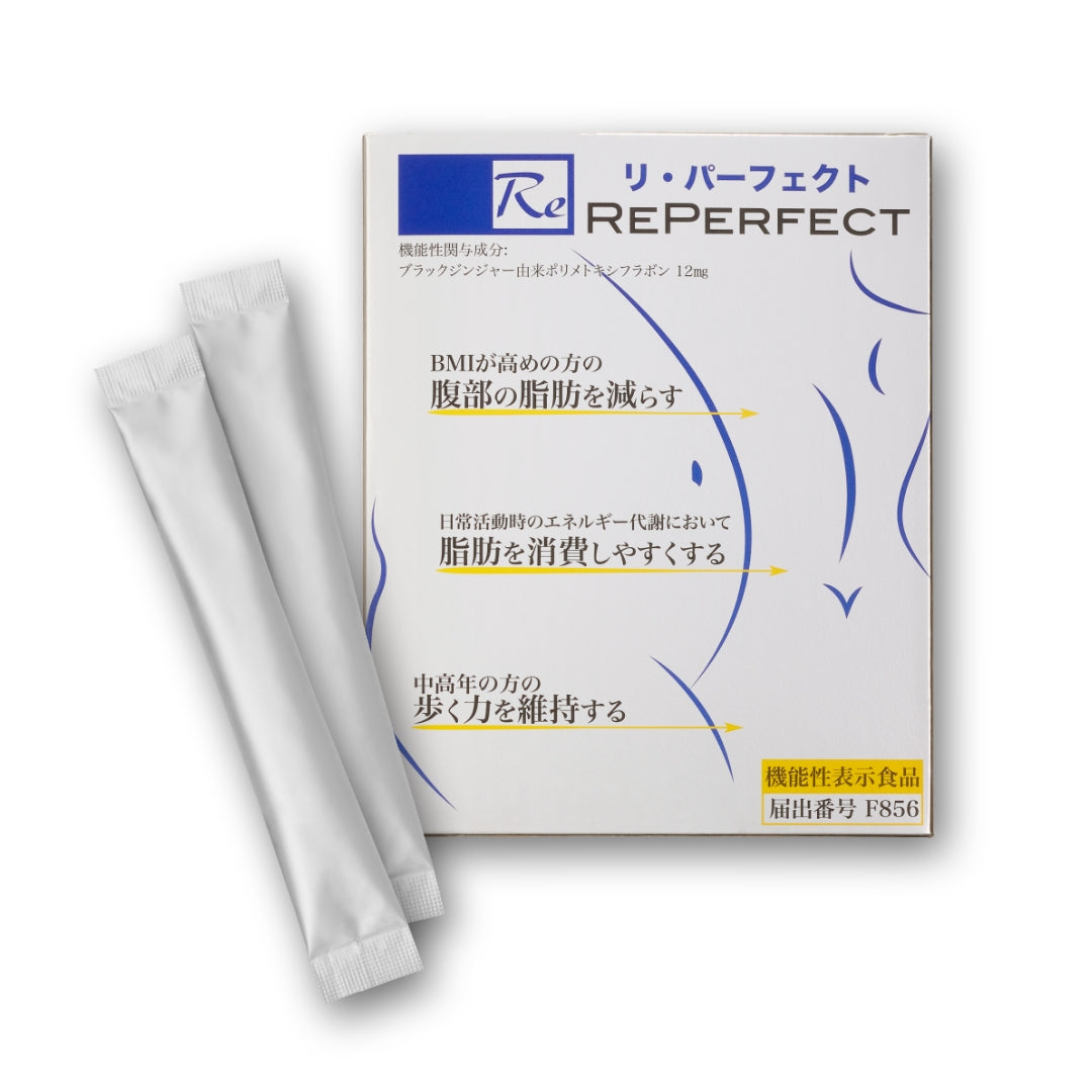 【正規代理店 / 60包】Reパーフェクト 機能性表示食品