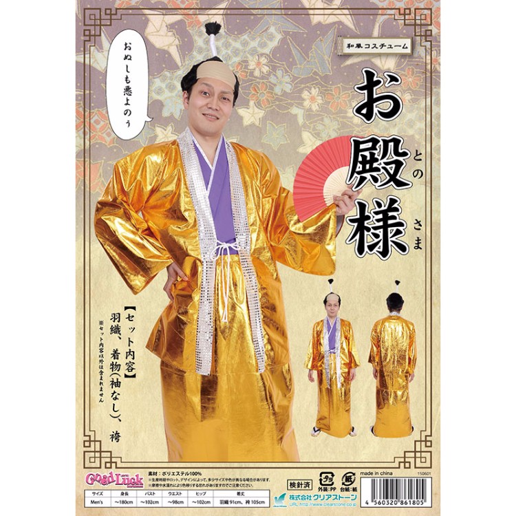 【公式】レビュー特典 ハロウィン コスプレ お殿様 メンズ 男性用 殿様 和装 和服 大人 面白い おもしろ 忘年会 余興 結婚式 出し物 おもしろ 面白い 新年会 お祝い めでたい 目立つ サンバ 歓迎会 盛り上がる