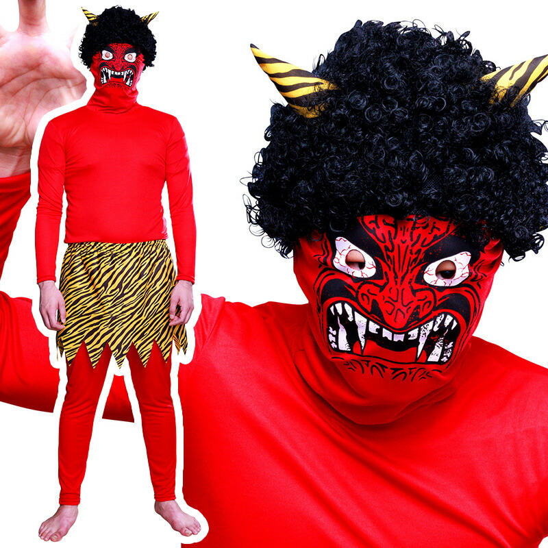 楽天市場】節分 鬼 コスプレ 男 メンズ 怖すぎる赤鬼 □ おもしろい