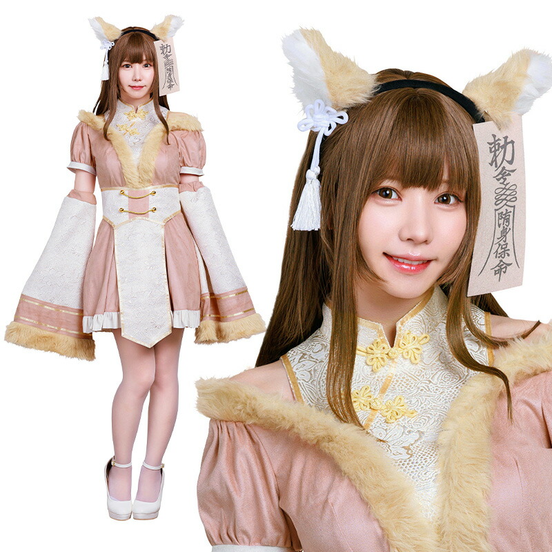 キョンシー ピンク コスプレ ダスティコンフィ キツネキョンシー ピンク きつね 狐 コスプレ