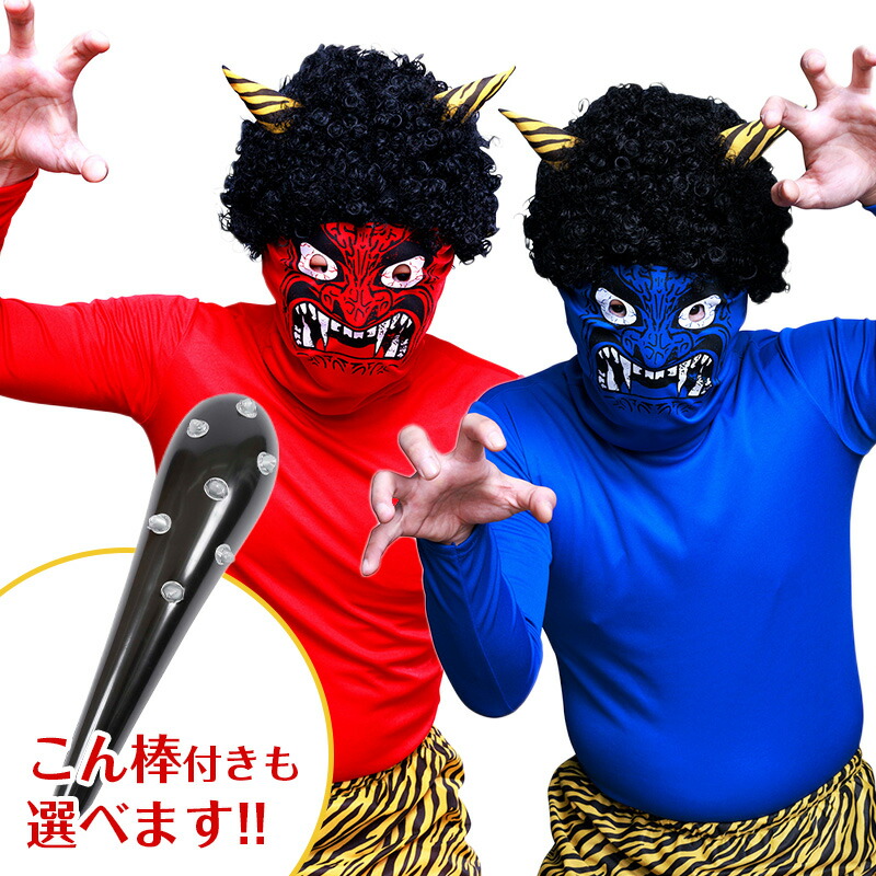 楽天市場】【公式】【節分 コスプレ 鬼 衣装 3点セット】赤鬼