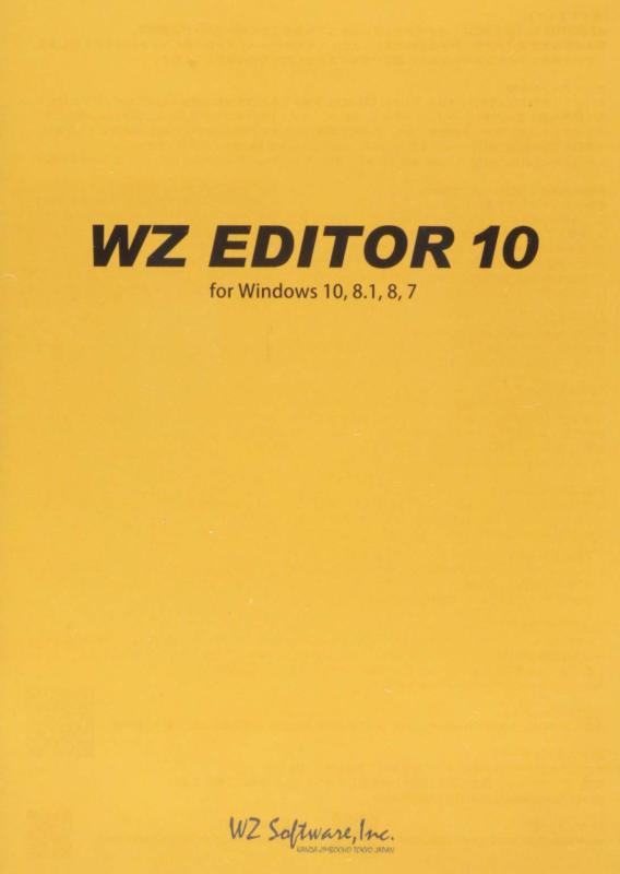 WZソフトウエア WZ EDITOR 10 CD-ロム版