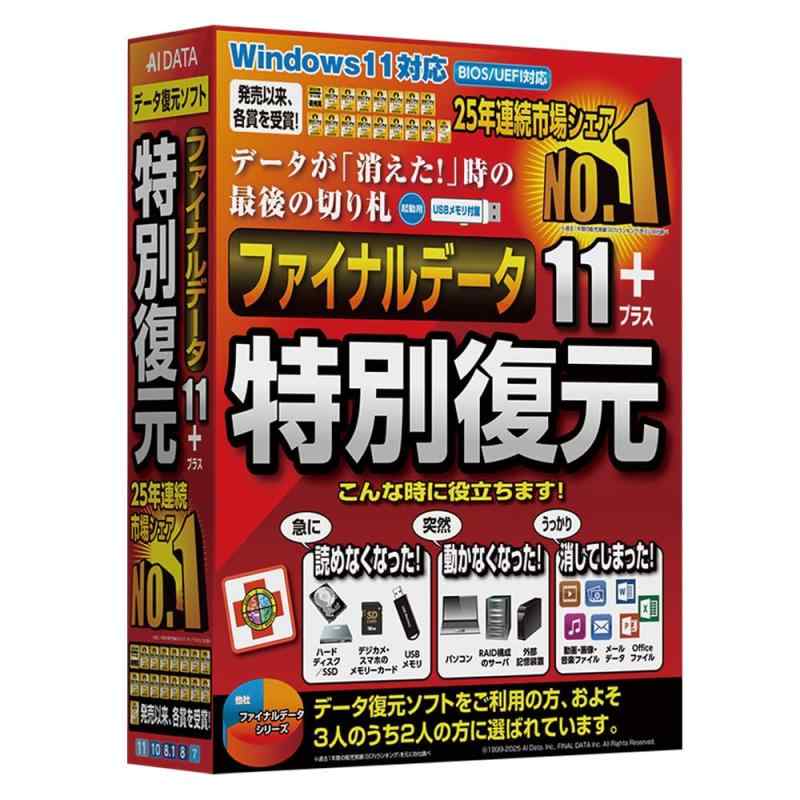 ファイナルデータ11plus 特別復元版