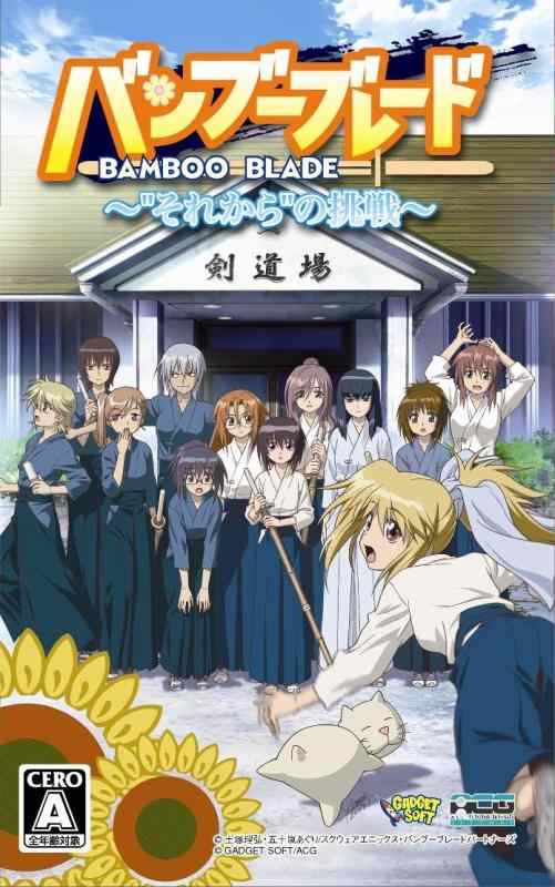 バンブーブレード~それからの挑戦~ (通常版) - PSP画像