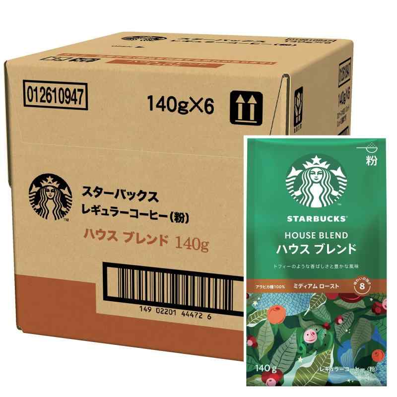 スターバックス レギュラーコーヒー 粉 ハウス ブレンド 140g×6袋,レギュラーコーヒー,ミディアム ロースト