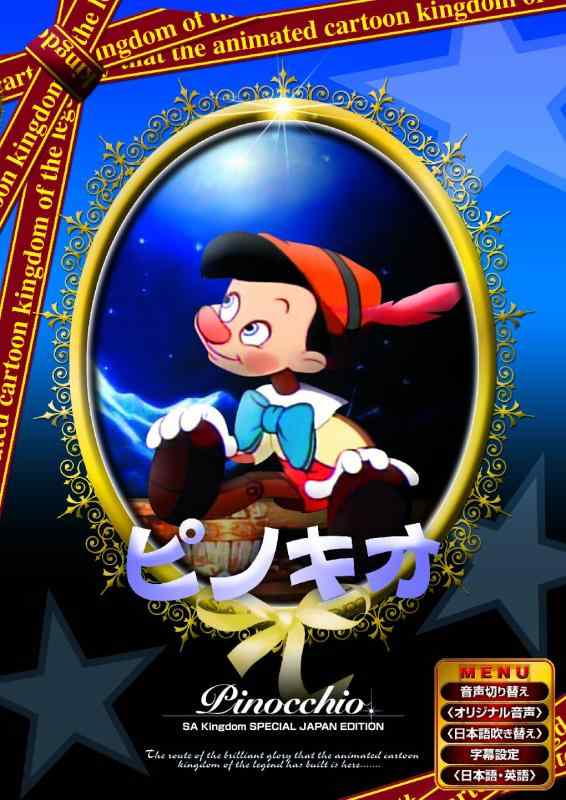 新品ケース収納 ピノキオ√964 DVD 福居ショウジン 送料無料 / 匿名配送 Amazon.co.jp: ケース収納 ピノキオ√964 DVD 福居ショウジン