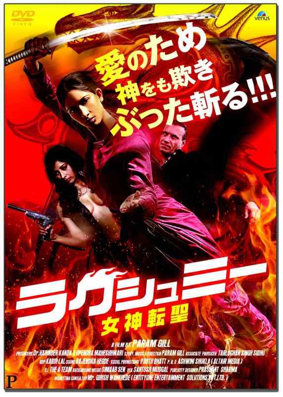 ラクシュミー 女神転聖 CARS-012 [DVD]画像