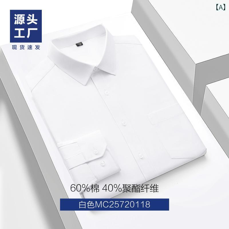 シャツ 男性用 長袖 白シャツ CVC素材 防しわ 透けにくい 形態安定 ビジネス オフィス 作業着 ユニフォーム