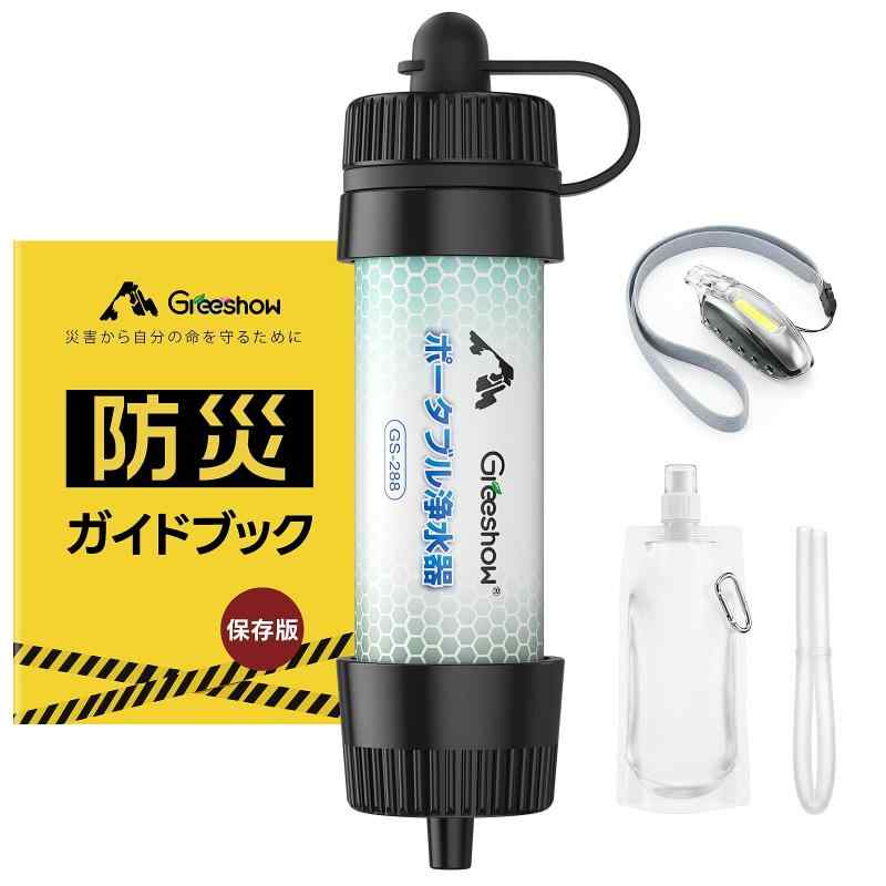 Greeshow 持ちはこび浄水器 アウトドア 防災 こし器器 8000L浄水量 難民キャンプ 不仕合わせ 非常用 防災グッズ がら明き糸膜濾過 こし器取り替えっこ不必要 山登り用 脈動 軽さパウダーコンパクト まさかの時用呼び子付き添い人 GS-288