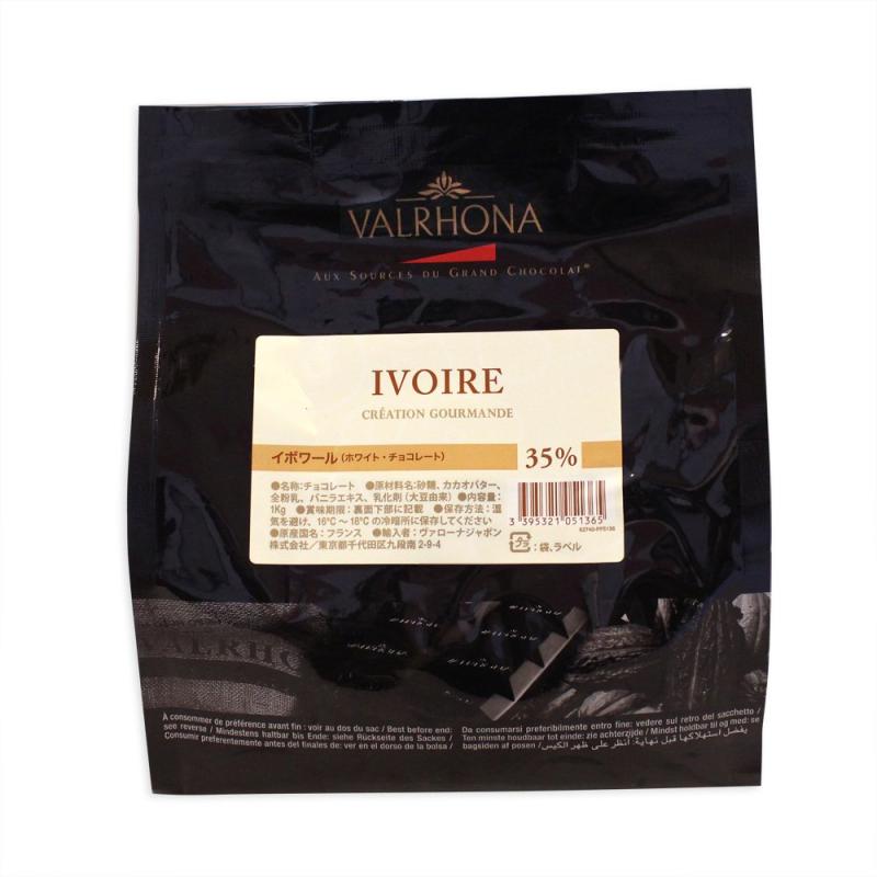 [ココア分35%] VALRHONA ヴァローナ フェーブ イボワール 1kg