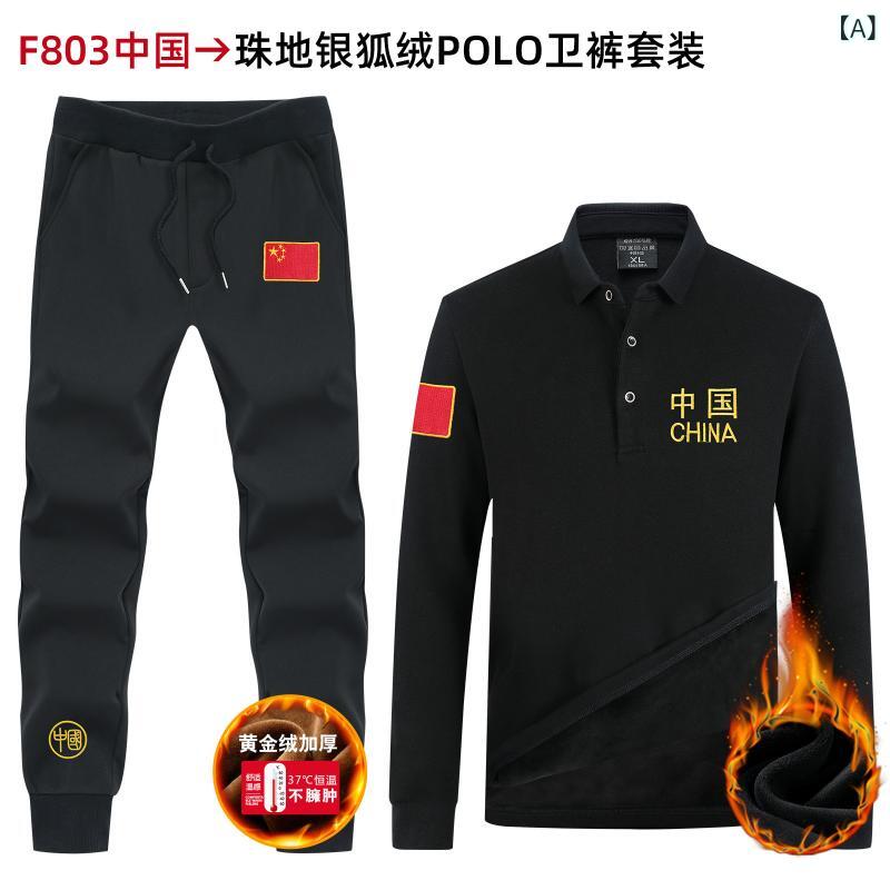 ポロシャツ メンズ 長袖Tシャツ 男性用 秋冬 加絨 厚手 裏起毛 スポーツウェア 部屋着 中国風 国土 狼頭 ロゴ トップス パンツ 上下セット