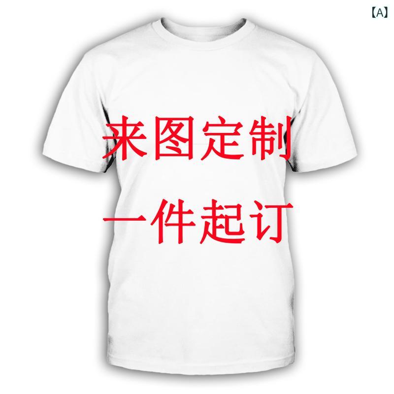 Tシャツ メンズ 男性用 半袖 ポリエステル トップス カジュアル 3Dデジタルプリント プリントTシャツ カスタム オーダーメイド サマー