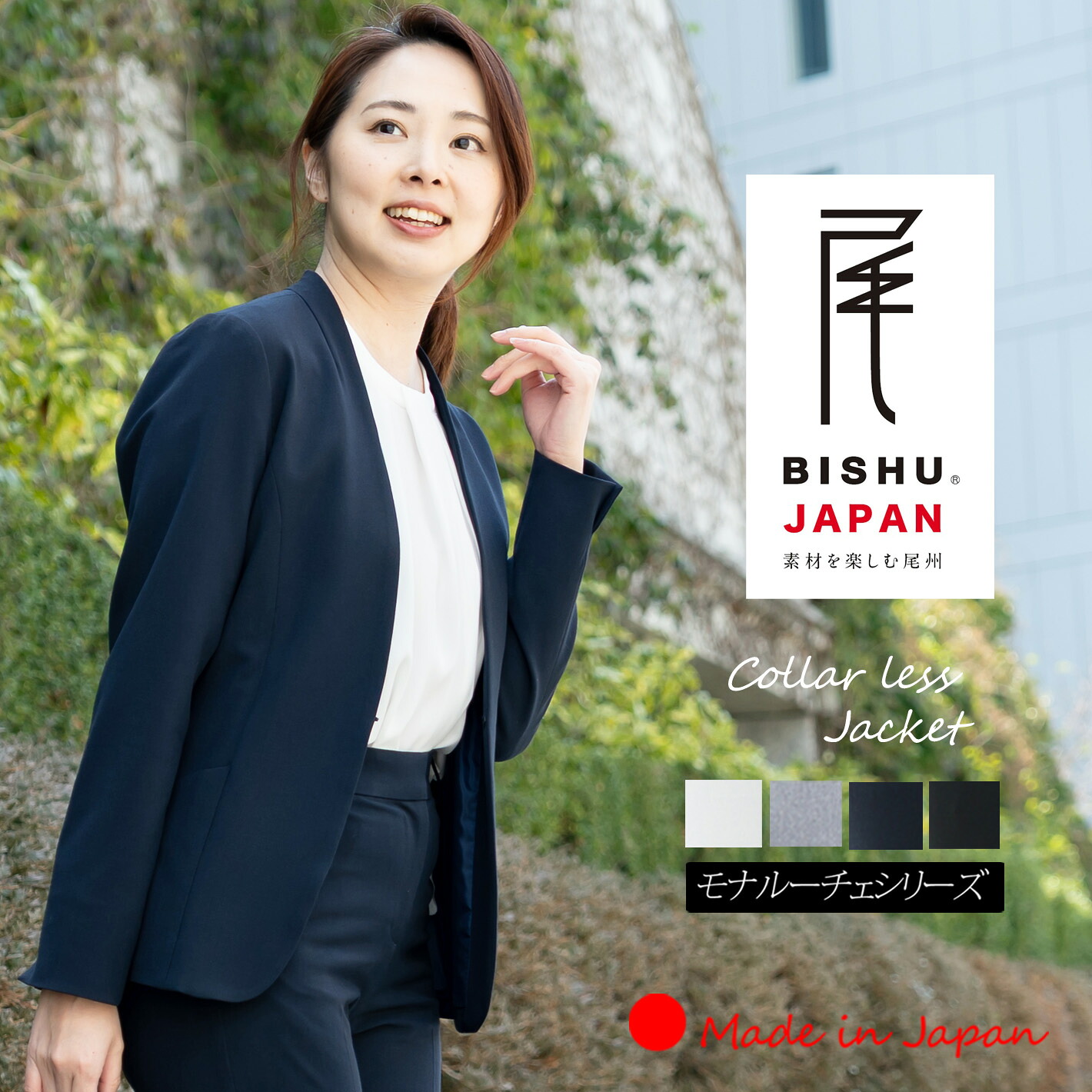 【 日本製 】 ジャケット レディース ノーカラージャケット 入学式 ママスーツ 卒業式 母 40代 30代 顔合わせ 母親 服装 50代 パンツ セットアップ 七五三 仕事 きれいめ 大きいサイズ 秋冬 春 【モナルーチェカラーレスジャケット】＜8009＞