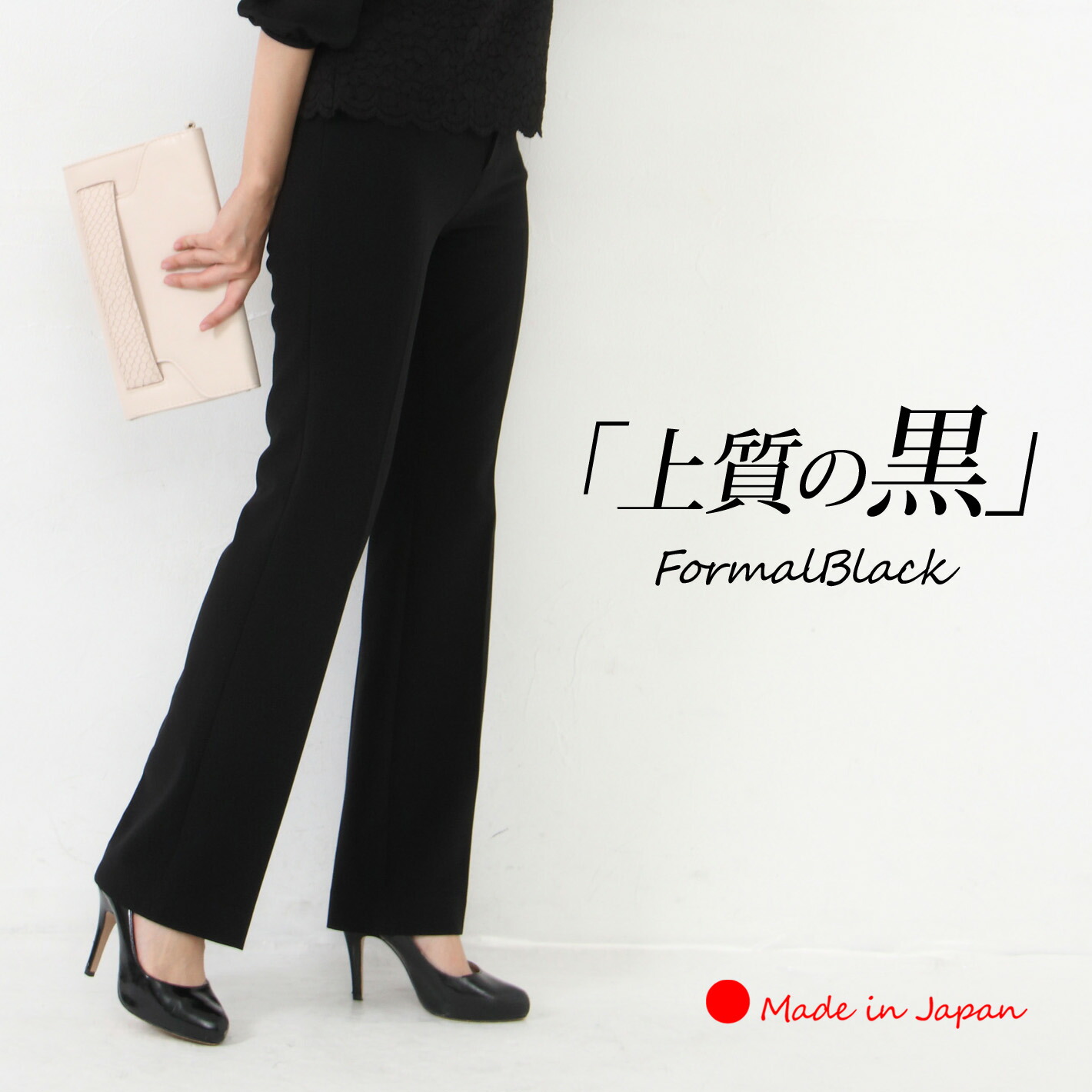 【 日本製 】 パンツ ブラック フォーマル 黒パンツ レディース 大きいサイズ オフィス 仕事 礼服 喪服 法要 法事 就活 ストレッチパンツ センタープレス きれいめ LL 3L七五三 入学式 卒業式 結婚式 【フォーマルブラックパンツ】＜2001＞
