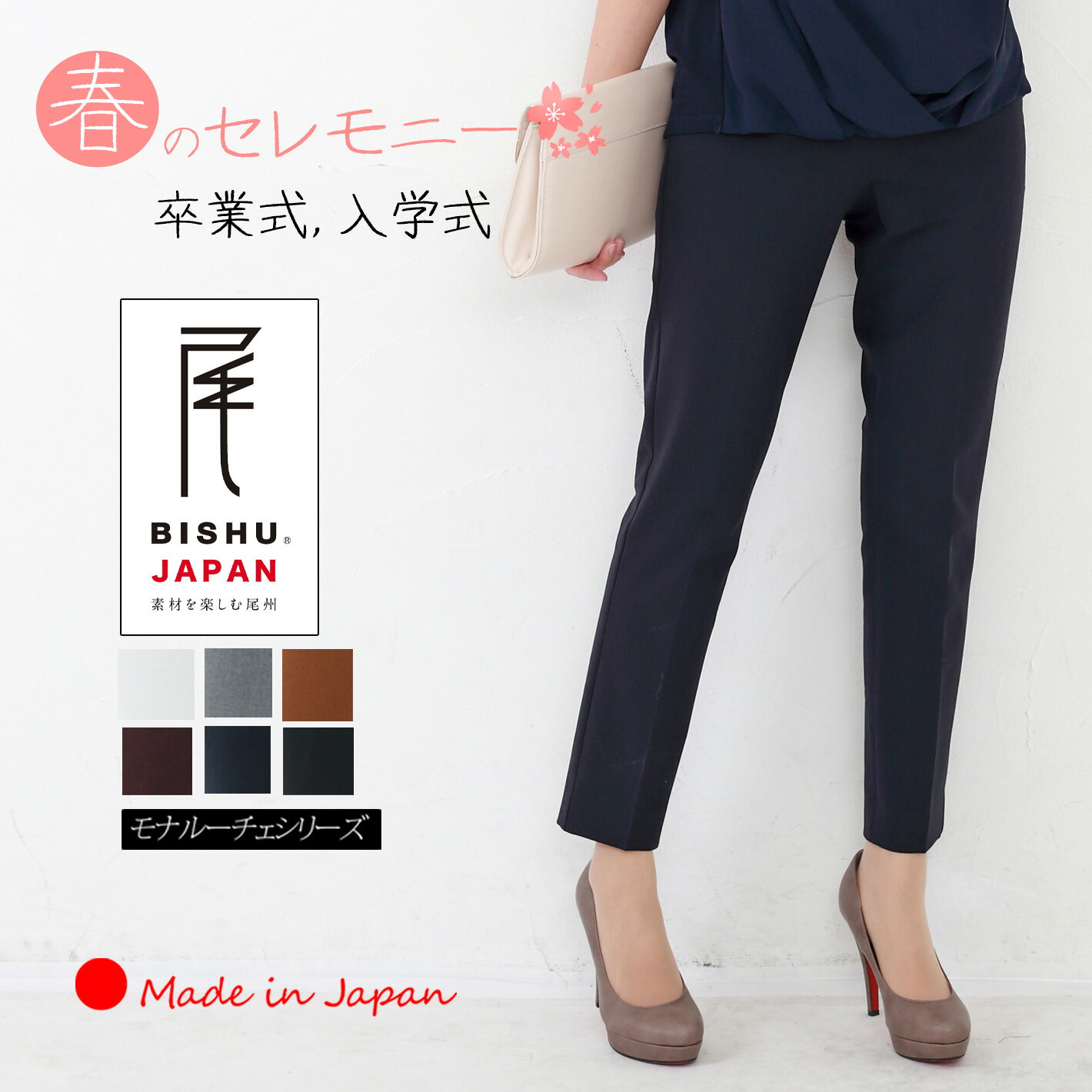 【 日本製 】 アンクルパンツ レディース きれいめ センタープレス スティックパンツ アンクル丈 ストレッチパンツ 大きいサイズ 仕事 オフィス 黒 ブラック フォーマル セレモニー 卒業式 入学式 【モナルーチェスティックパンツ】＜5302＞