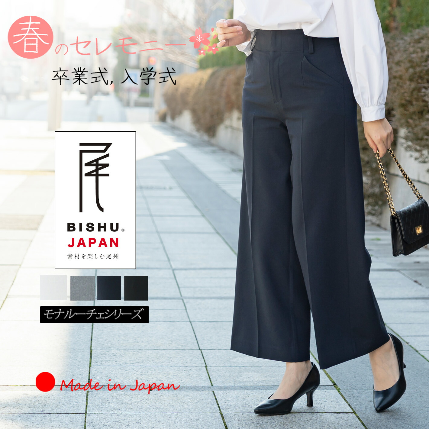 【 日本製 】 ワイドパンツ レディース きれいめ センタープレス フレアパンツ ストレッチパンツ 大きいサイズ 仕事 オフィス 黒 ブラック フォーマル セレモニー 卒業式 入学式 秋冬 春 セットアップ 【モナルーチェワイドパンツ】＜5314＞
