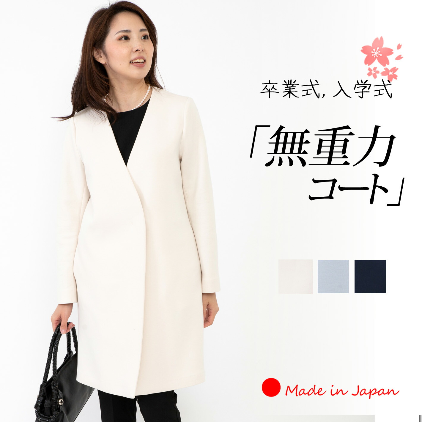 先着50名\3,000円offクーポン/【 日本製 】 スプリングコート レディース 春 ノーカラー 卒業式 コート 母 40代 30代 入学式 ママ 顔合わせ 50代 服装 セレモニー フォーマル 軽い ダンボールニット ミドル丈 きれいめ 秋冬 【ダブルエアー無重力コート】<8021>