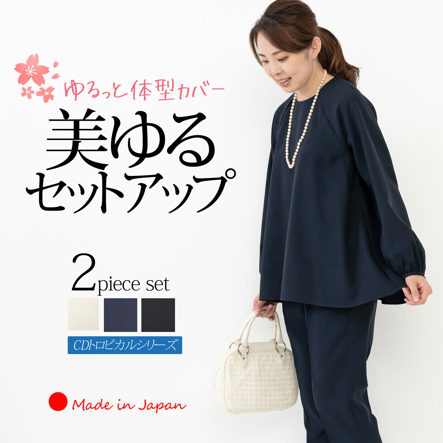 顔合わせに至適な出で立ち｜できる母の御召しもの持ち掛ける