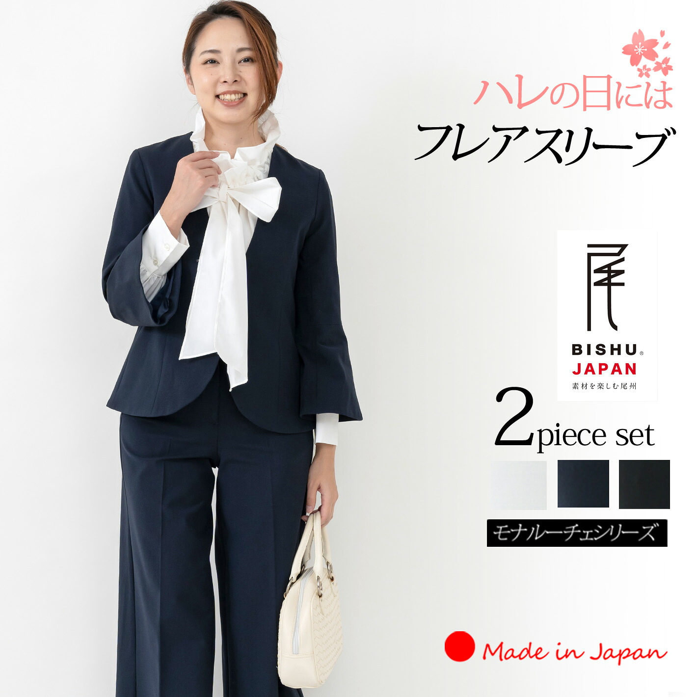 顔合わせに至適な出で立ち｜できる母のお召しもの買って出る