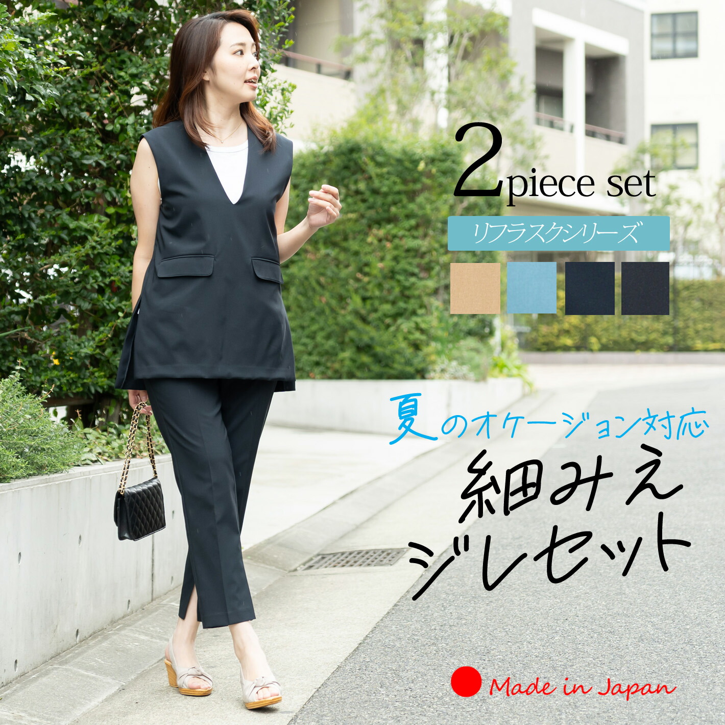 楽天市場】＼スーパーSALE／【 日本製 】 ジレ セットアップ