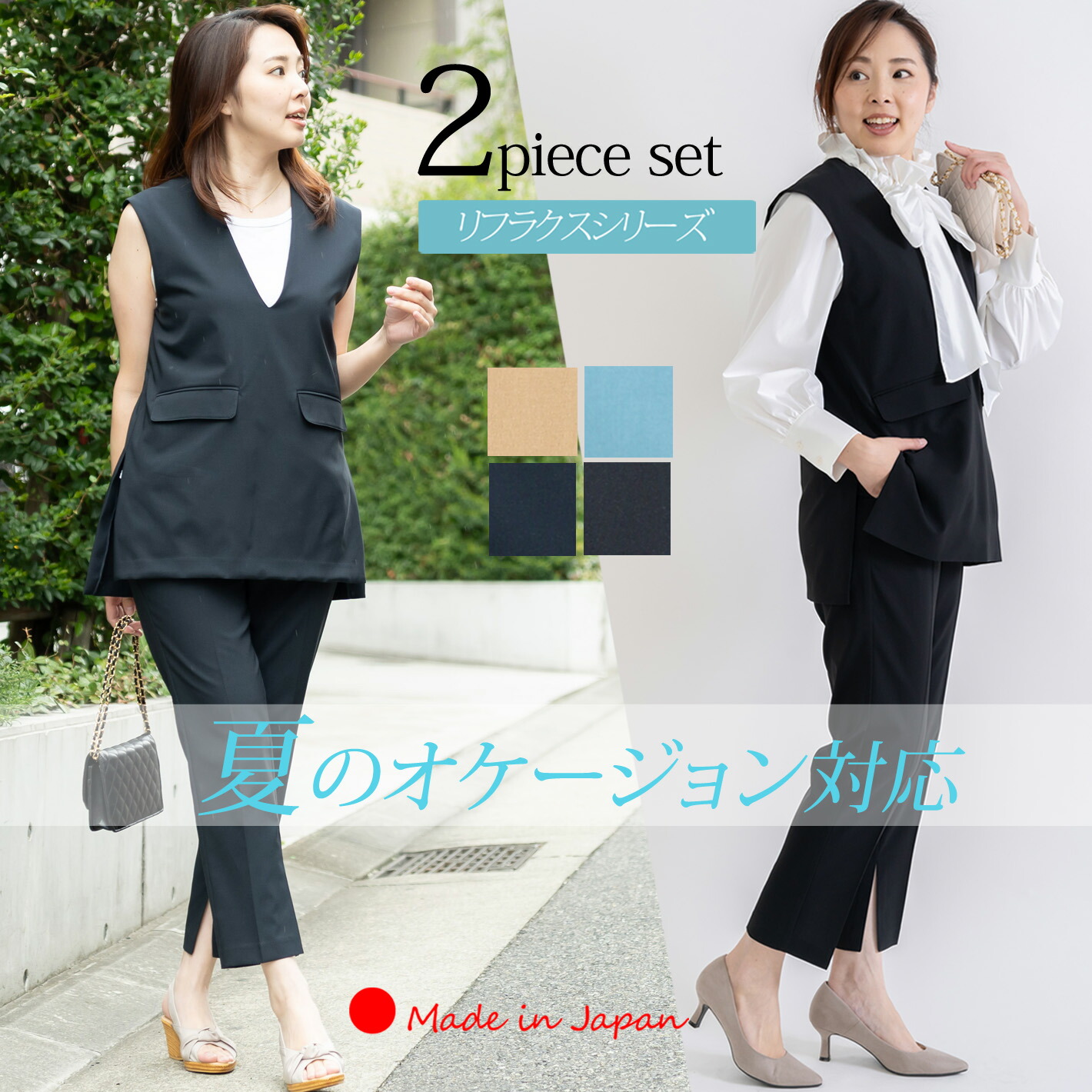 顔合わせに至適な出で立ち｜できる母のお召しもの買って出る