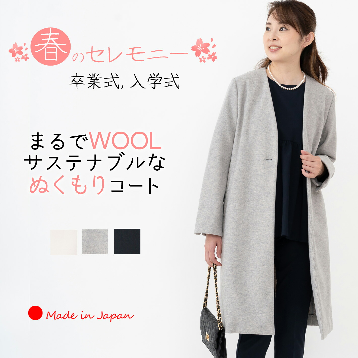 先着\3,000円offクーポン/【 日本製 】 コート レディース スプリングコート 春 ノーカラー 軽い 暖か きれいめ ミドル丈 冬 卒業式 コート 母 40代 30代 入学式 ママ 顔合わせ 50代 服装 フォーマル セレモニー きれいめ 【ウールレットコート】<8048>|Clease クリーズ
