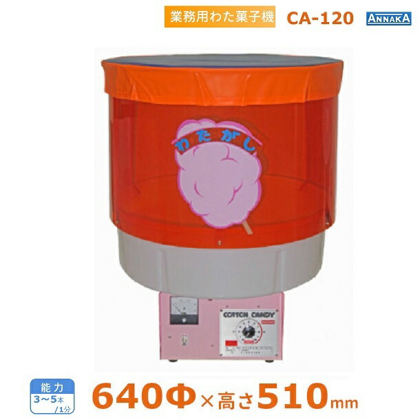 綿菓子機　わたがし機　ガス　簡単　流行り　キッチンカー　祭り　屋台　わたあめ機 Amazon.co.jp: Kurflo わたあめ機 わたがし 家庭用 業務用 綿