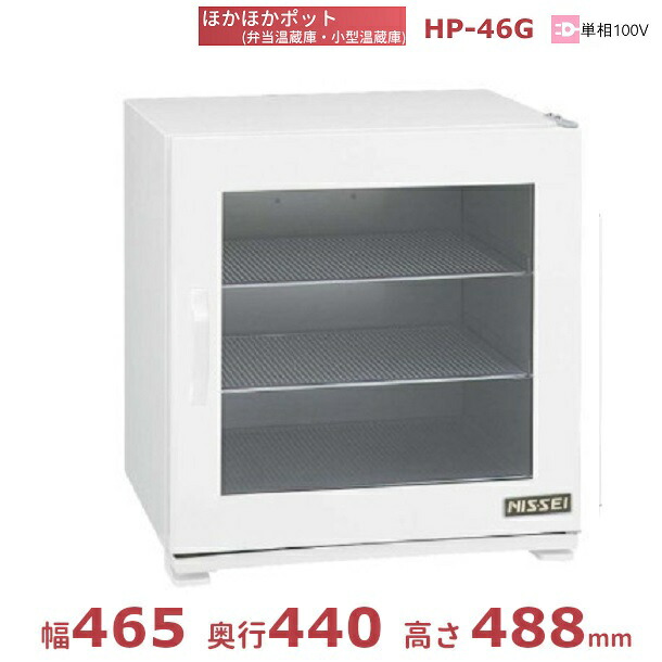 ニッセイ アンナカ 温蔵庫 ほかほかポット HF-121 おしぼり 弁当