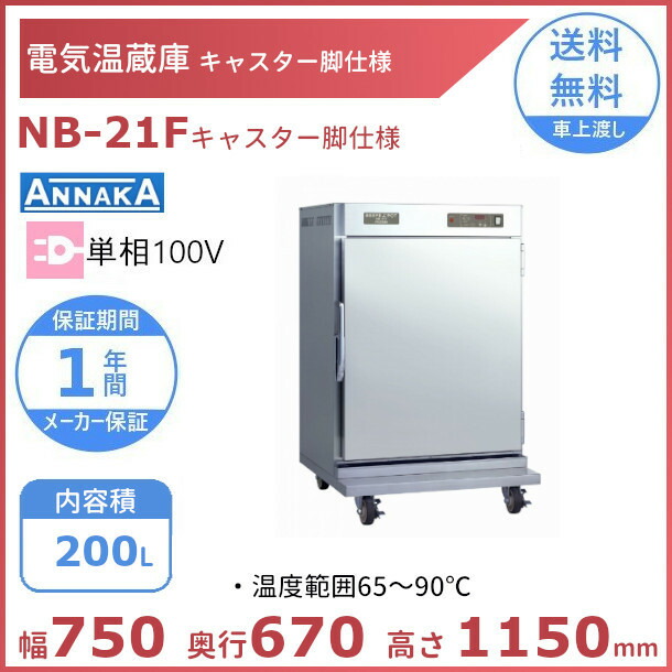 国内外の人気集結！ 遠赤外線温蔵庫 NB-60EG ad-naturam.fr