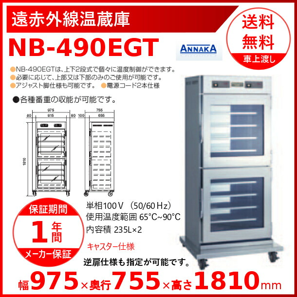 国内外の人気集結！ 遠赤外線温蔵庫 NB-60EG ad-naturam.fr