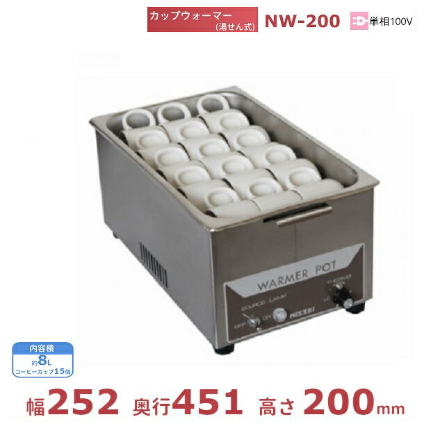 楽天市場】アンナカ ANNAKA ニッセイ 卓上食器保温庫 カップウォーマー