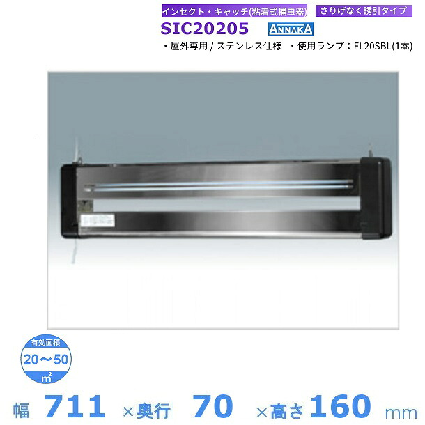 インセクト・キャッチ 粘着式捕虫器 SIC20205 アンナカ (ニッセイ) 屋内専用タイプ クリーブランド 電気 殺虫 捕虫